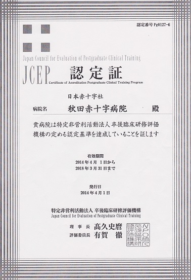認定証