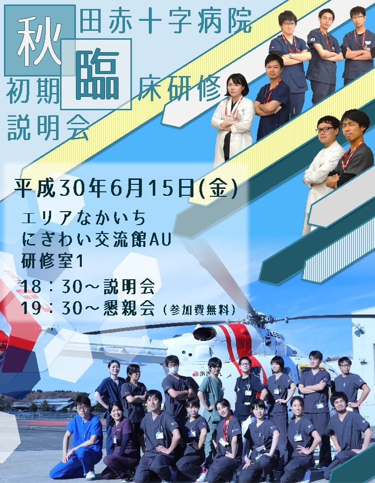 研修医集合写真