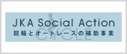 競輪とオートレースの補助事業