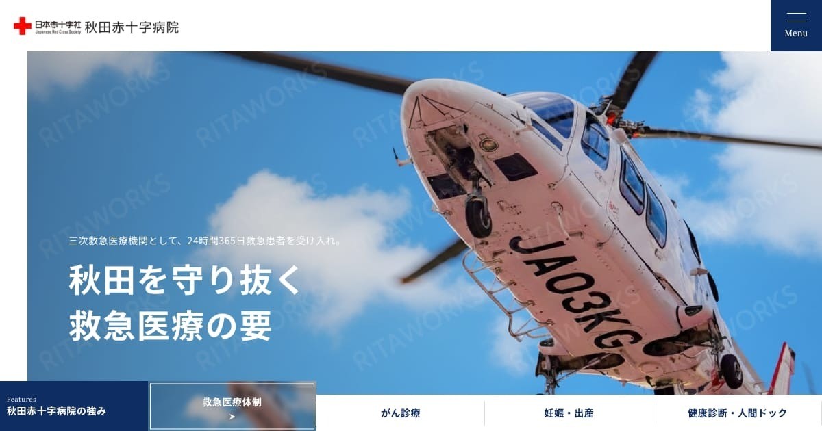 秋田赤十字病院の写真(大阪府大阪市中央区)
